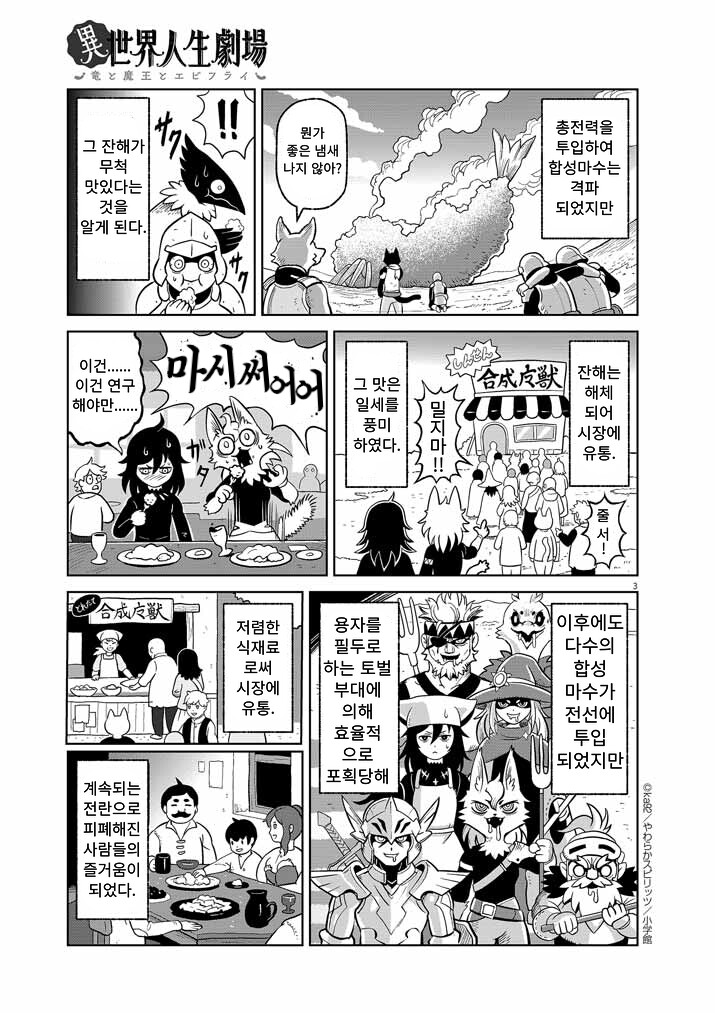 새우튀김과 복수의 마왕 만화_7.png