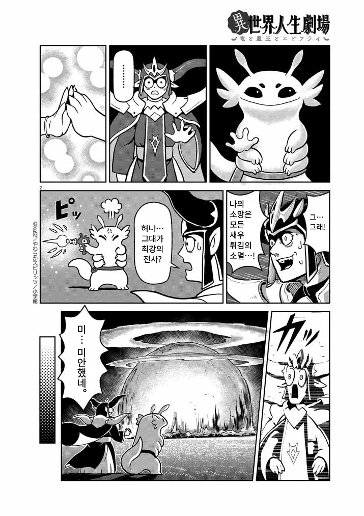 새우튀김과 복수의 마왕 만화_10.png