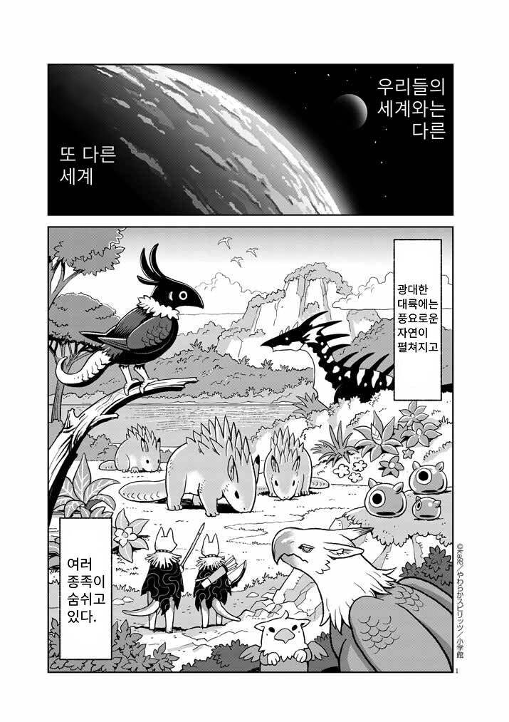 새우튀김과 복수의 마왕 만화_13.png