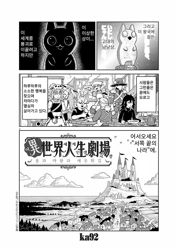 새우튀김과 복수의 마왕 만화_16.png