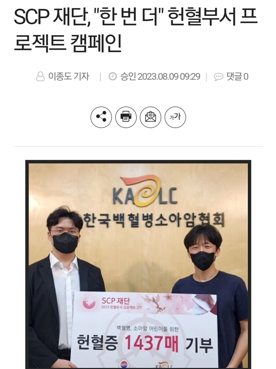 SCP재단 헌혈증 1437매 기부.news_1.jpg
