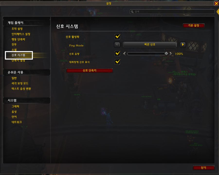 와우 용군단 10.1.7 신규 시스템 핑 찍기 기능 업데이트_1.png