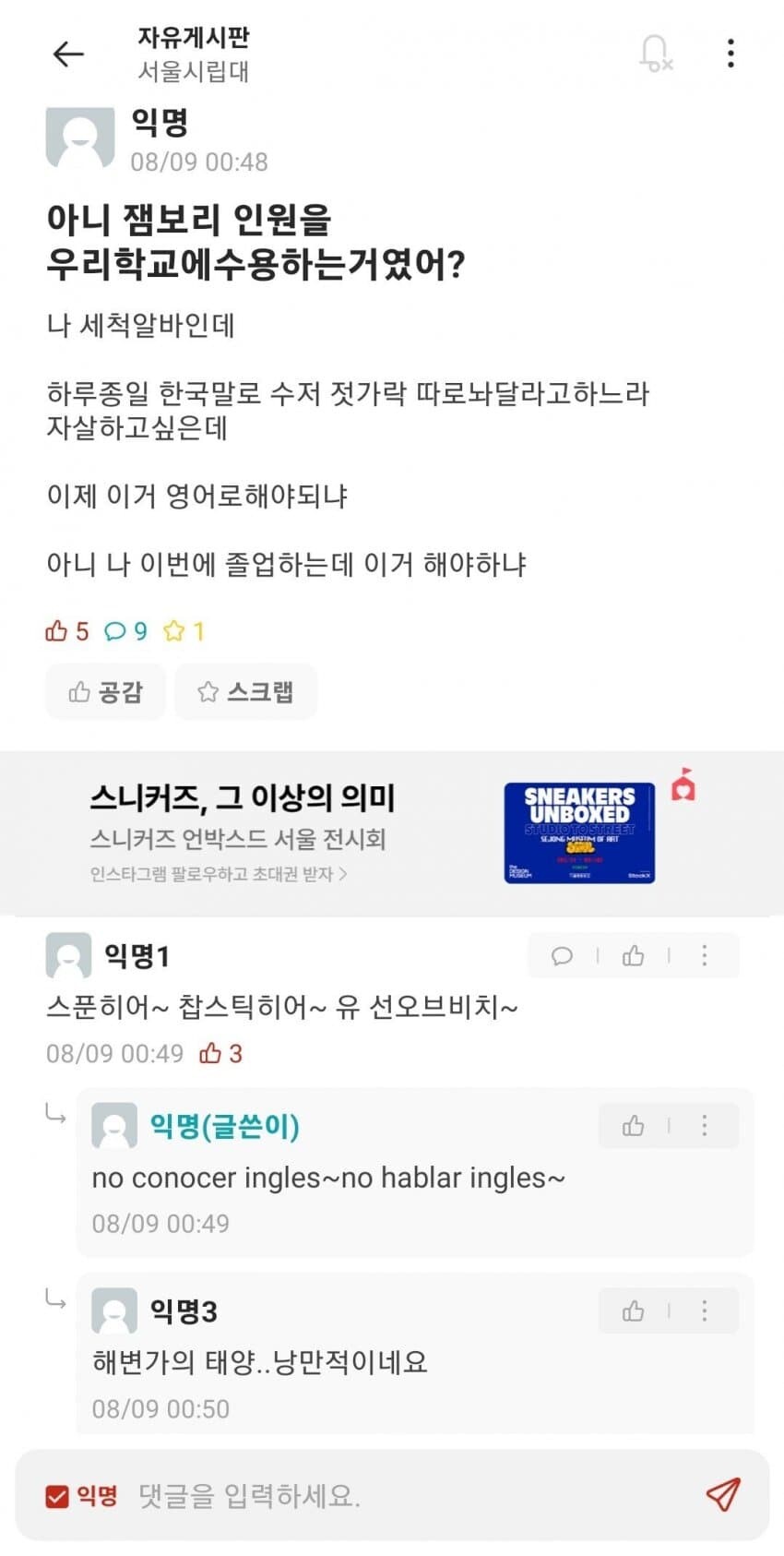 잼버리) 난민수용소가 된 서울시립대 기숙사 근황_5.jpeg