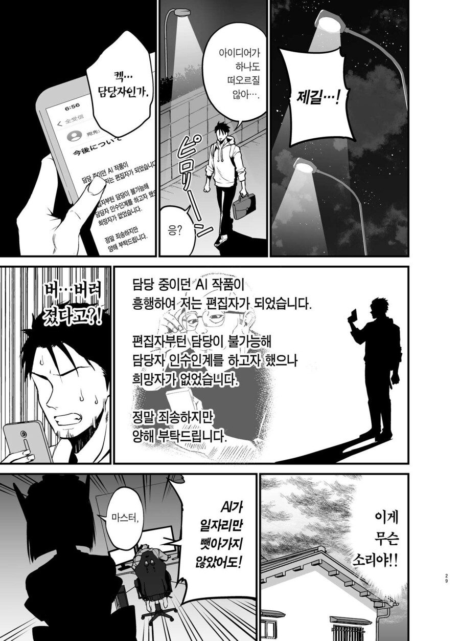 ㅇㅎ) AI에게 일자리도 정액도 뺏김.manhwa_6.jpg