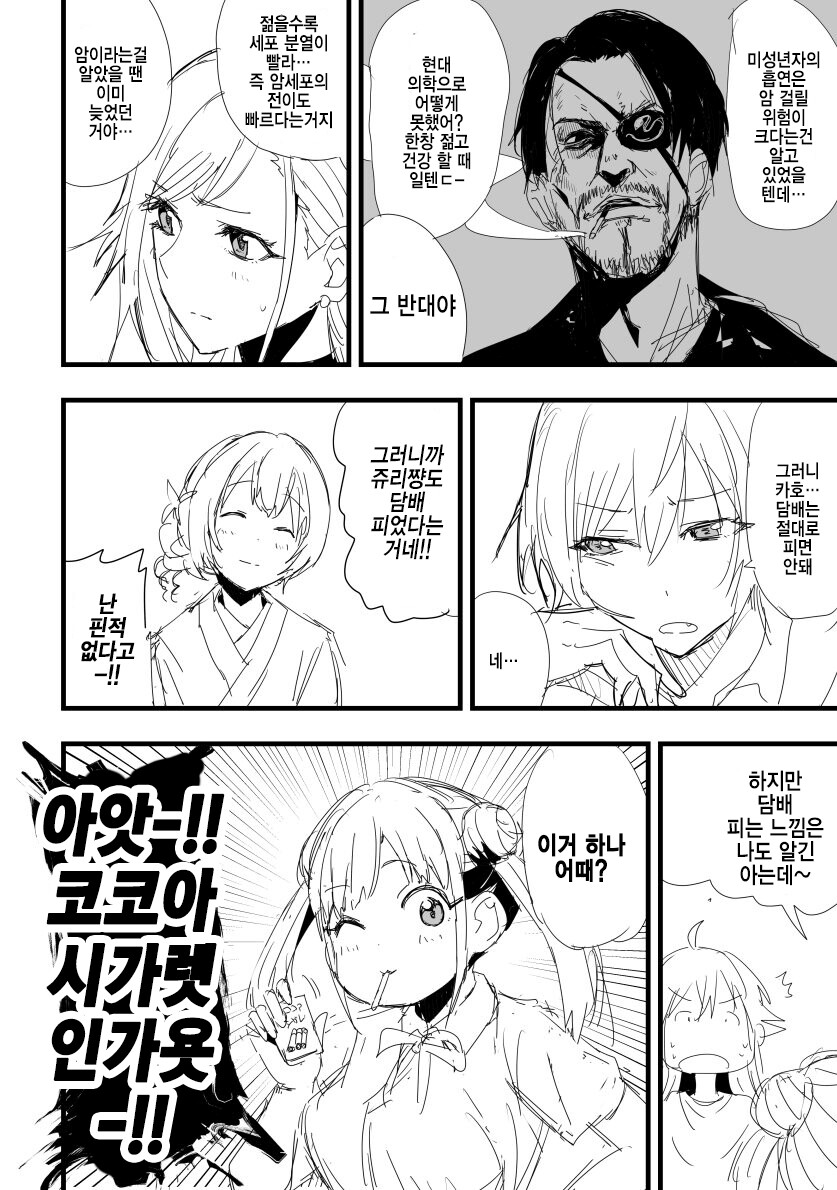 @) 방클걸과 담배 만화_4.png