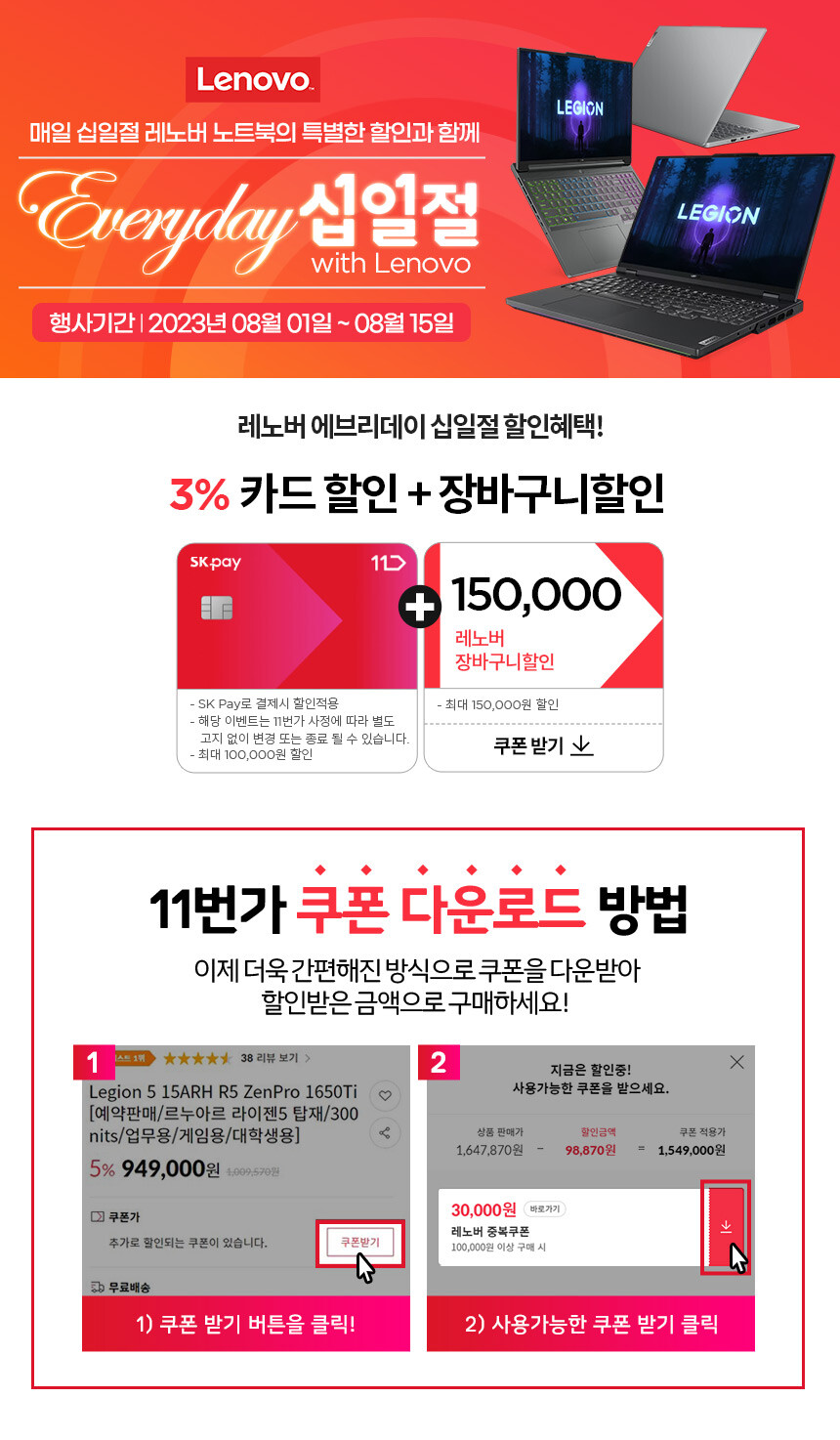 [11번가]레노버PC 십일절! 카드할인+장바구니 쿠폰 증정 [159만원/무료]_1.jpg