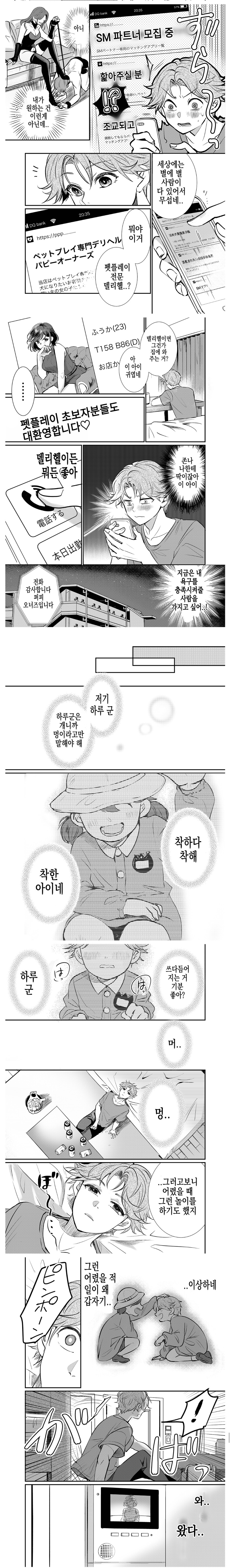 인간 실격! 짐승 합격하는 manhwa_5.jpg