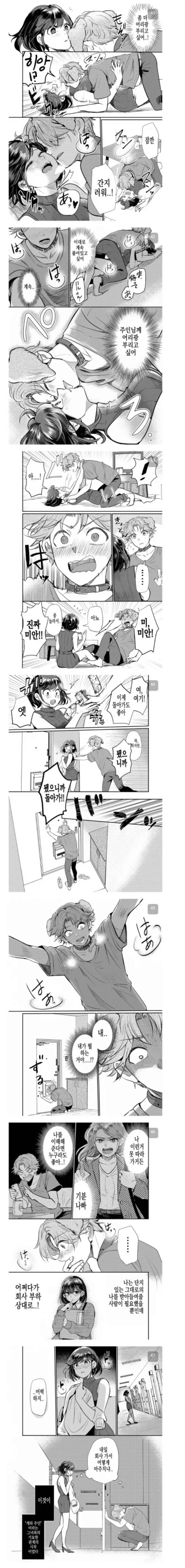 인간 실격! 짐승 합격하는 manhwa_8.jpg