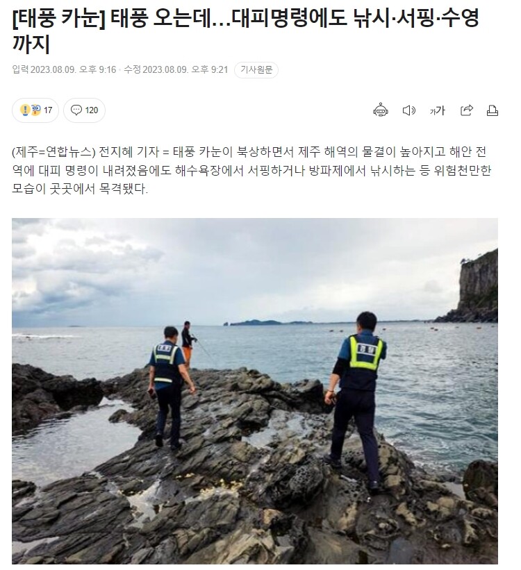 ??? : 지금 태풍이 중요해?? 대어를 낚아야 한다고!!!_1.jpg