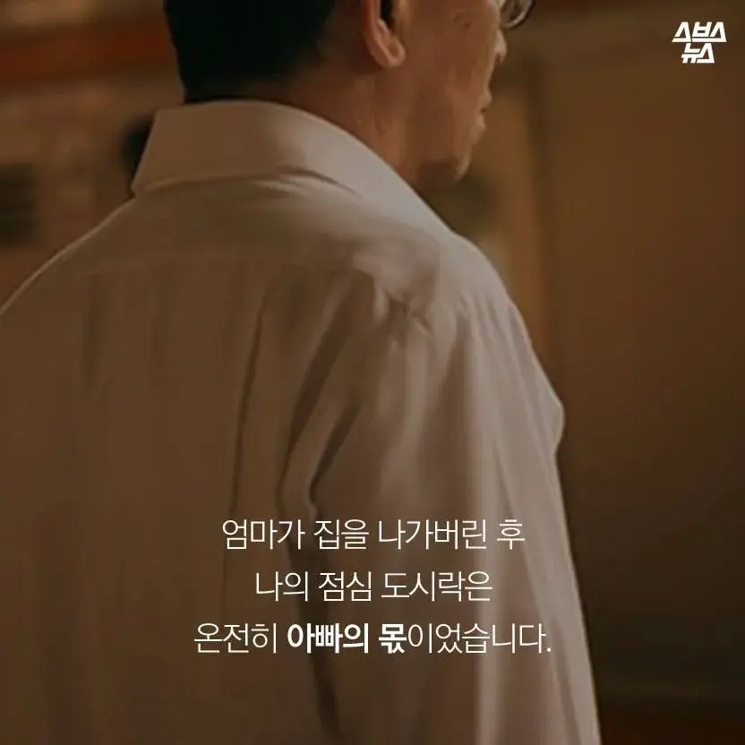 집을 나간 엄마를 대신해 3년동안 싸주신 아빠의 마지막 도시락_4.webp