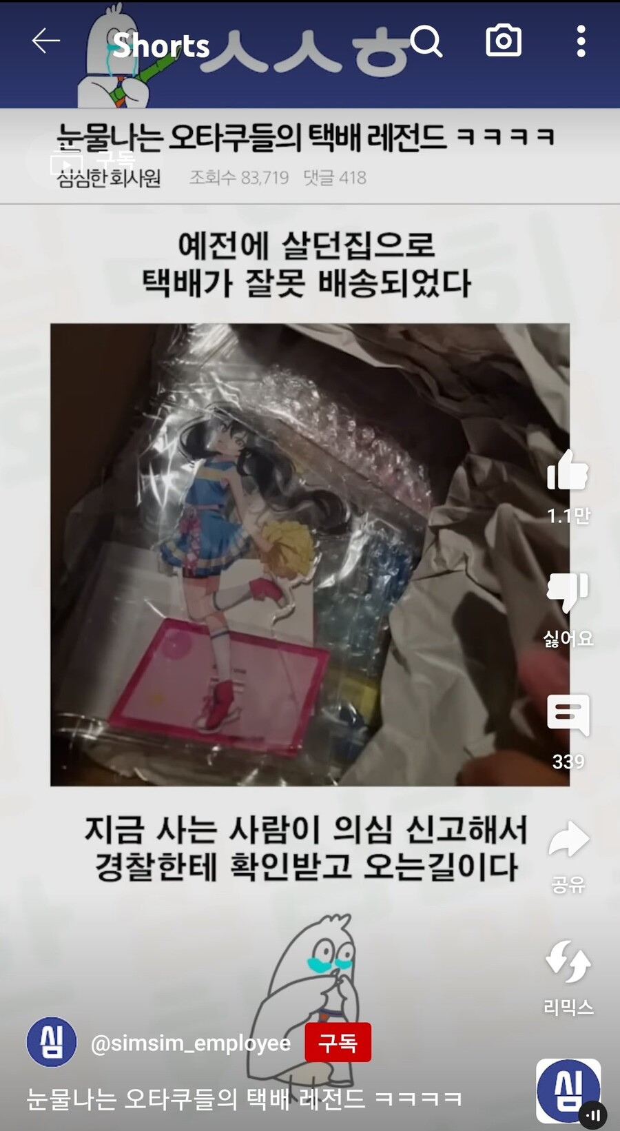 오타쿠의 택배 배송 레전드... jpg_1.jpg