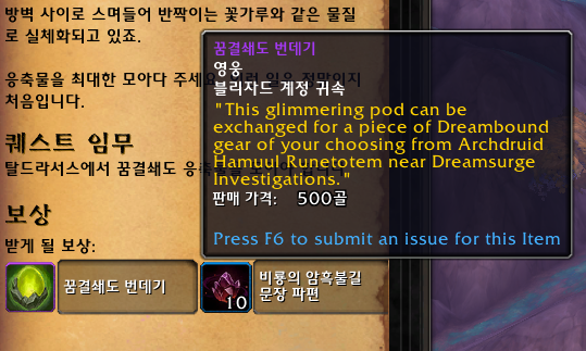 와우 용군단 10.1.7 꿈결쇄도 주간 퀘스트 보상 변경 (꿈결쇄도 번데기 계귀)_1.png