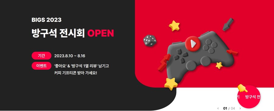 네오위즈, "방구석 인디게임쇼 2023" 온라인 개최_2.jpg