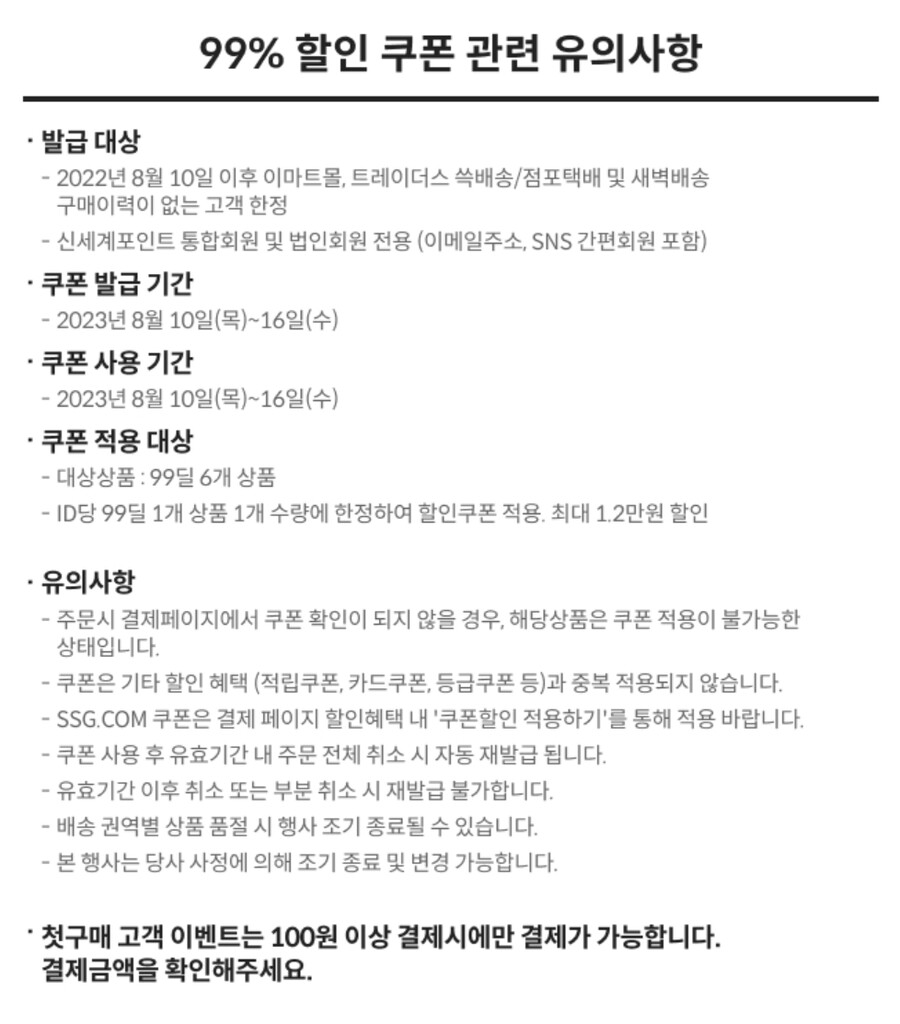 [쓱배송] 첫구매 & 1년 이내 미구매 한정 99% 할인 / 가격다양_2.png