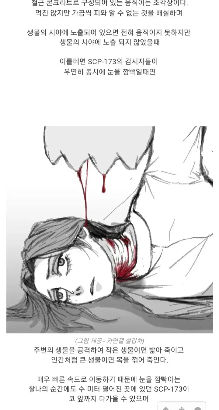 Scp) 괴물은 인간의 광기를 모른다._2.webp