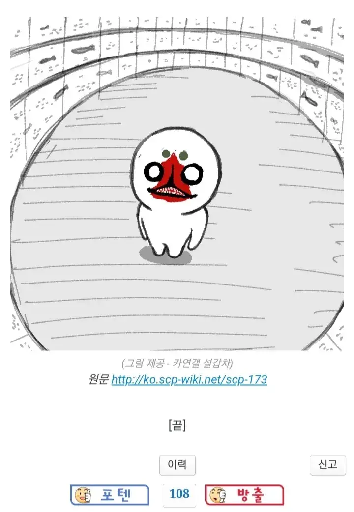Scp) 괴물은 인간의 광기를 모른다._4.webp