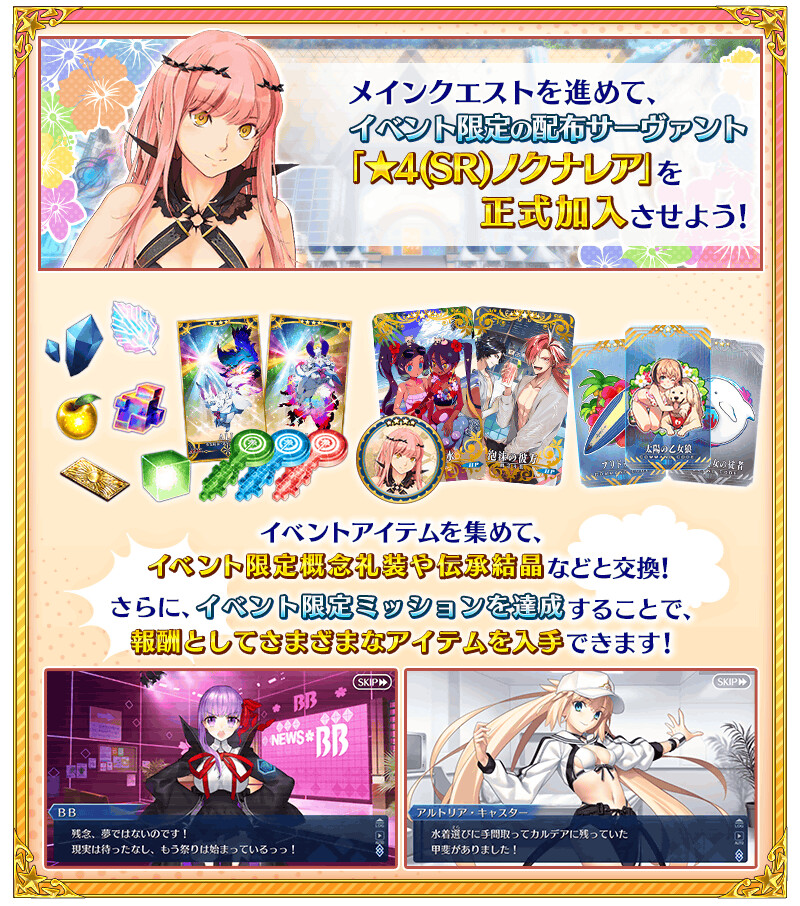 FGO(日) 서번트 서머 페스티벌 2023 TV CM_11.png
