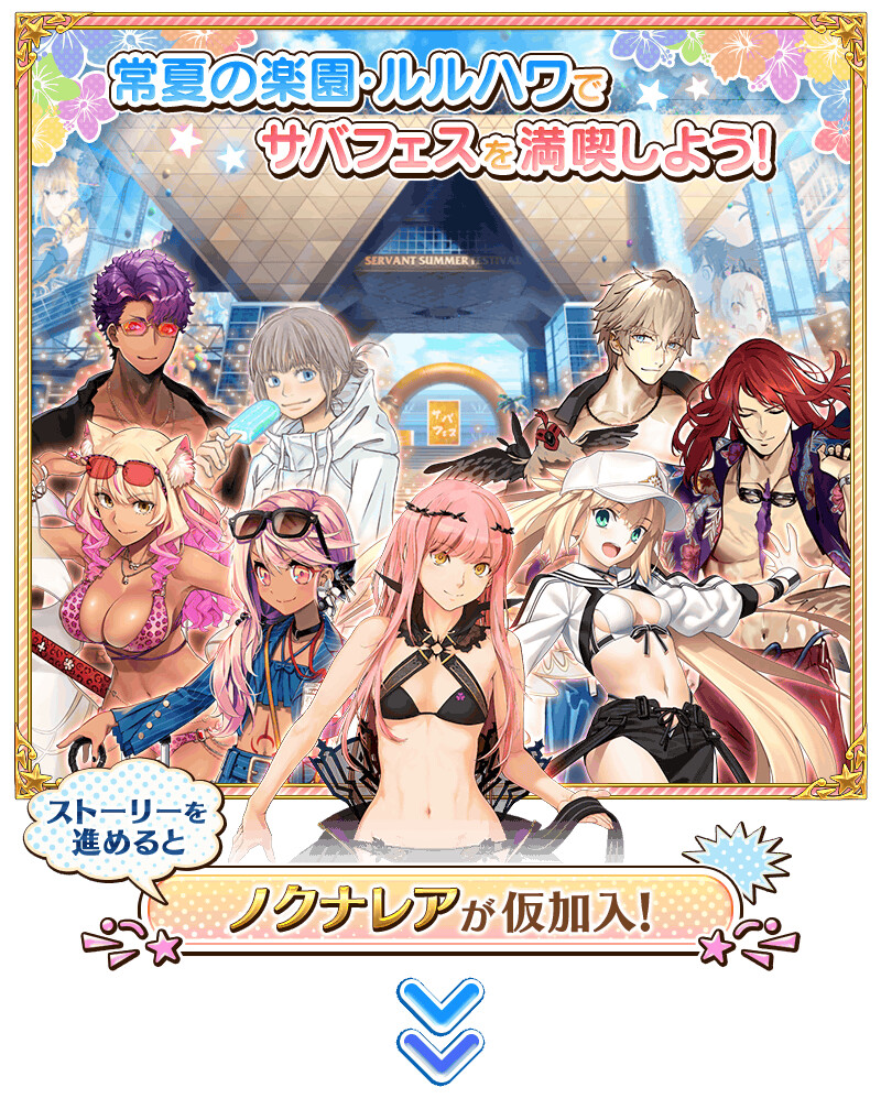 FGO(日) 서번트 서머 페스티벌 2023 TV CM_12.png