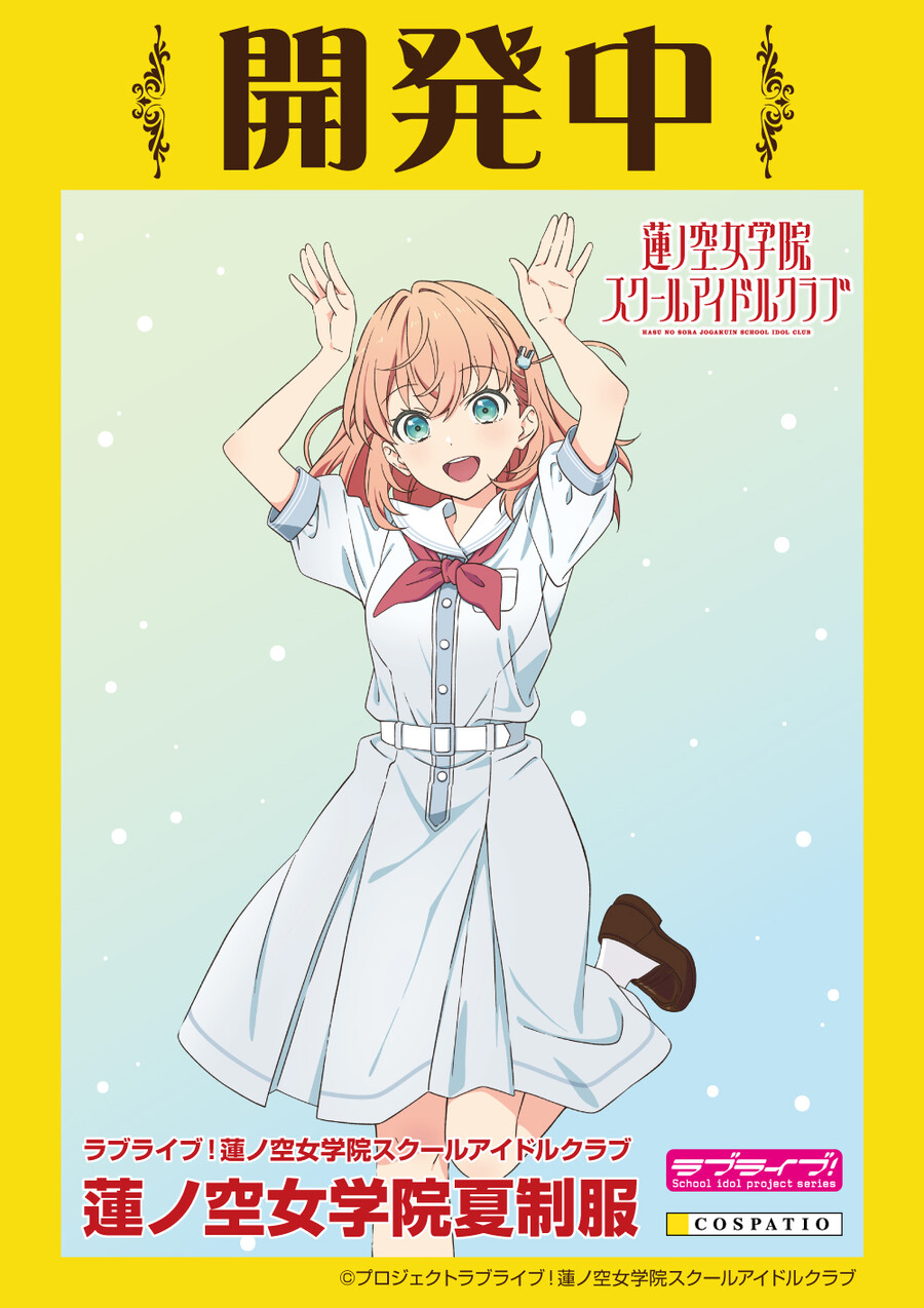러브라이브! 하스노소라 여학원 겨울 교복 재판매 및 여름 교복 개발 결정_2.jpeg