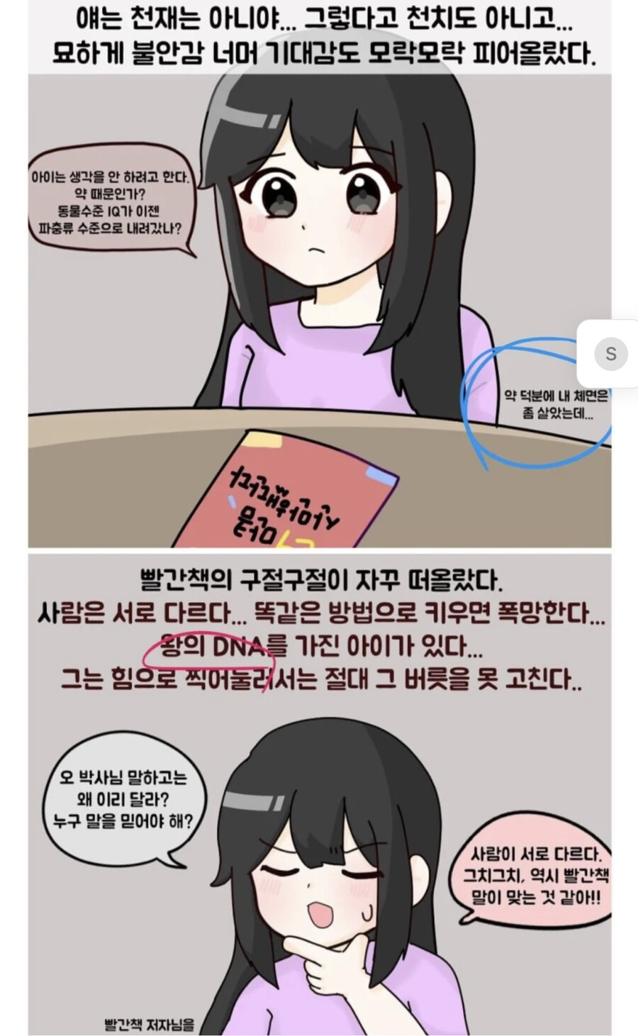 왕의DNA+극우뇌 가 뭔지 찾아봤더니_2.jpeg