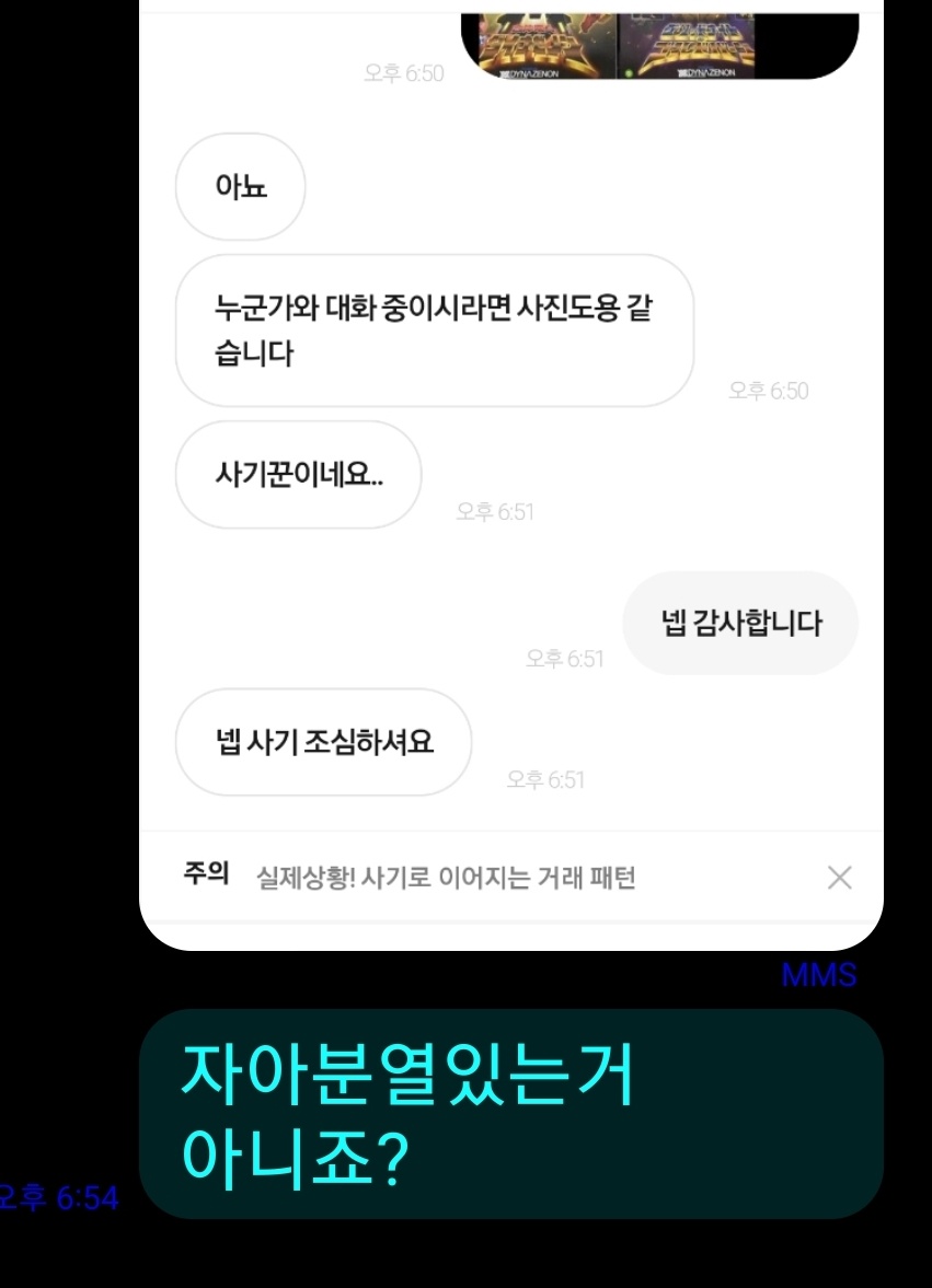 중고나라) 사기꾼 꿈나무 퇴치한썰_7.jpg