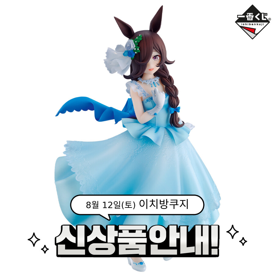 건담베이스] 이치방쿠지 우마무스메 프리티 더비 6탄. 8월 12일 입고 | 피규어 정보 | RULIWEB