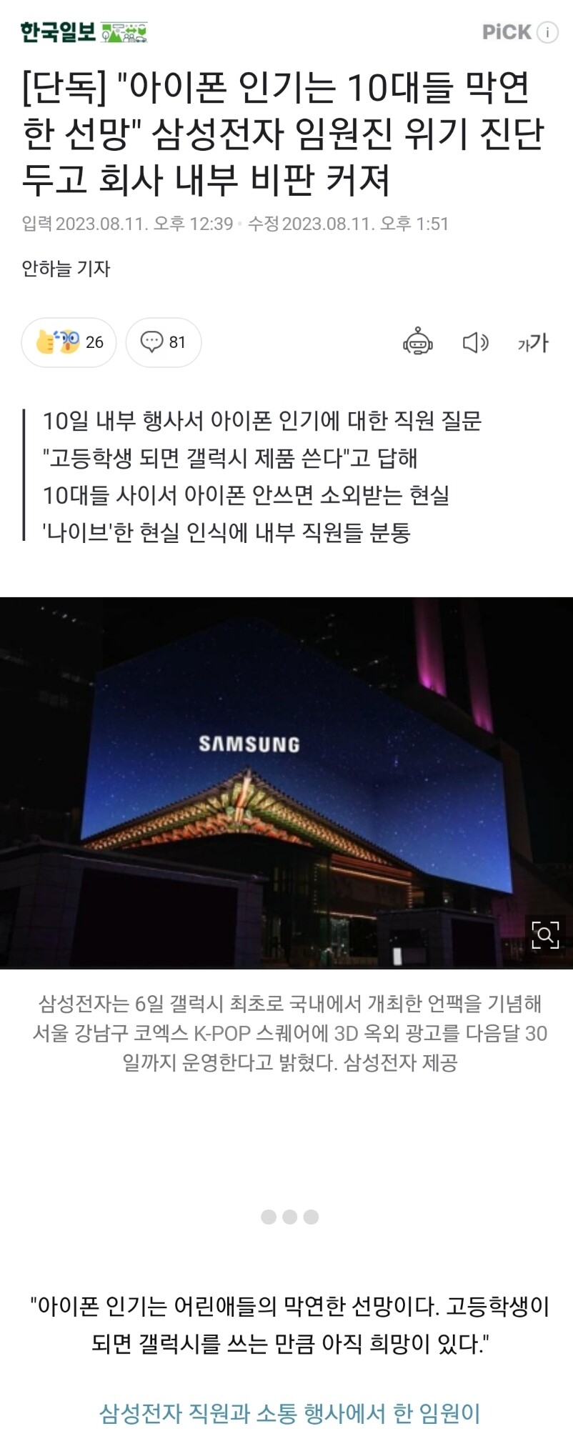 아이폰 인기는 10대들 막연한 선망