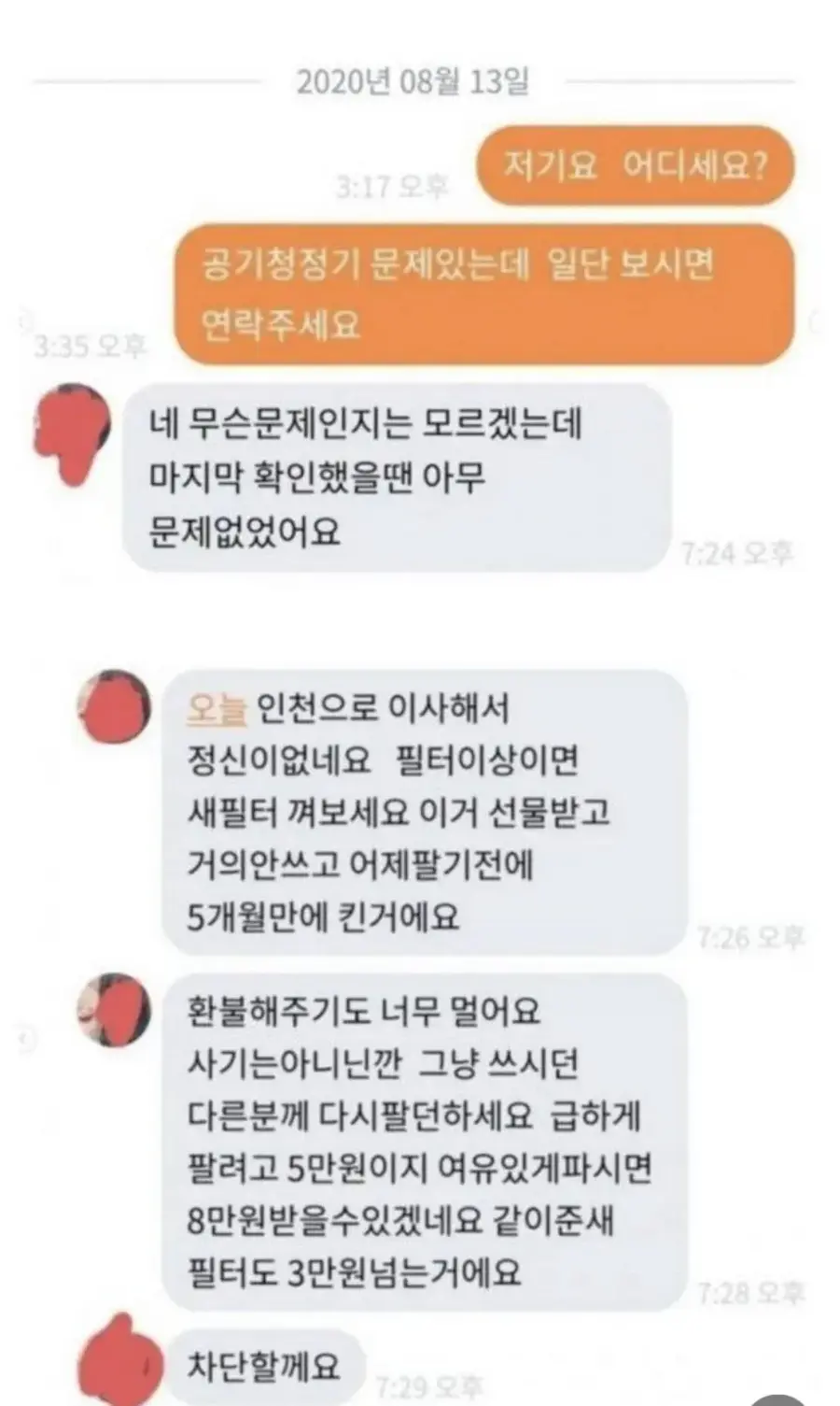 당근마켓 함부로 차단하면 안되는 이유_1.webp
