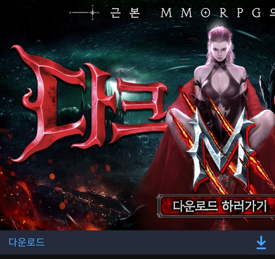 다크에덴)오늘 보면서 어질어질 했던 게임 광고 | 유머 게시판 다크에덴)오늘 보면서 어질어질 했던 게임 광고 | 유머 게시판 | 루리웹