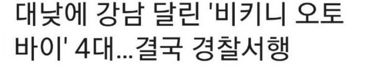 또다른 강남 바이크 비키니_2.jpg