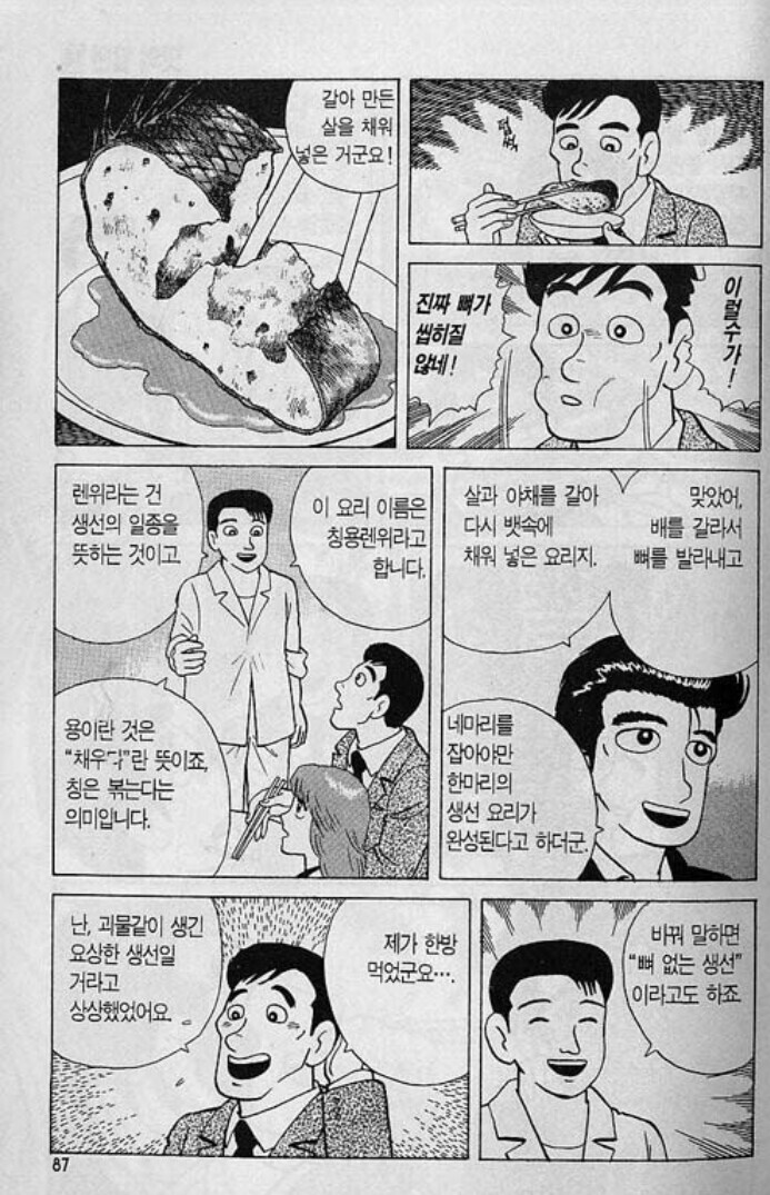 맛의달인) 가시 없는 생선_2.jpg