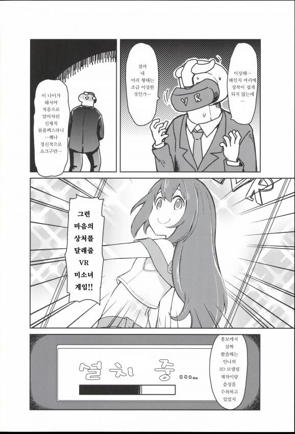 @) VR 안나 만화_3.jpg