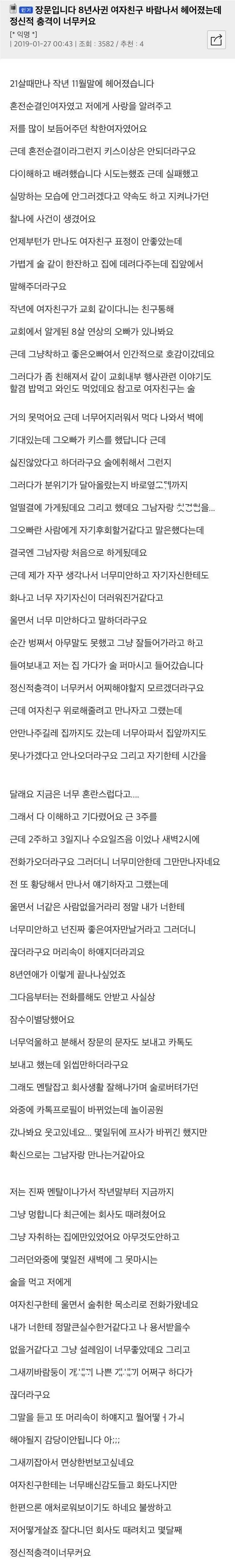 혼전순결 여친 바람나서 헤어진 썰