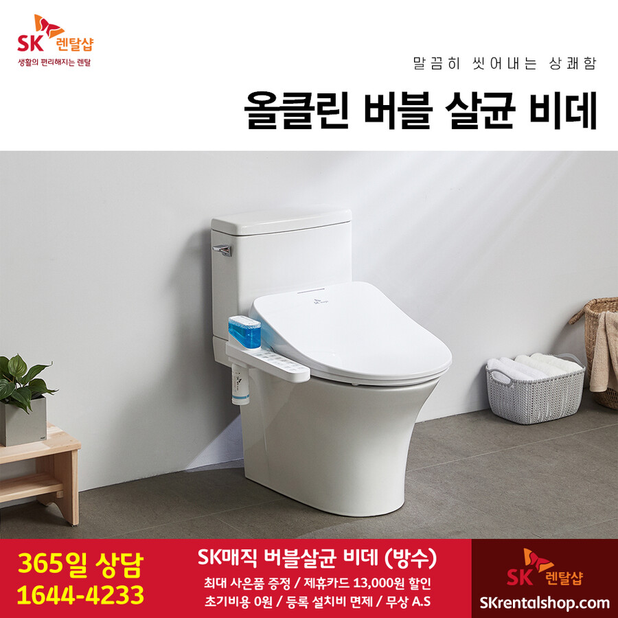 [SK렌탈] SK매직정수기렌탈 / 비데 / 공기청정기 / 주방가전 / 요금할인_1.png