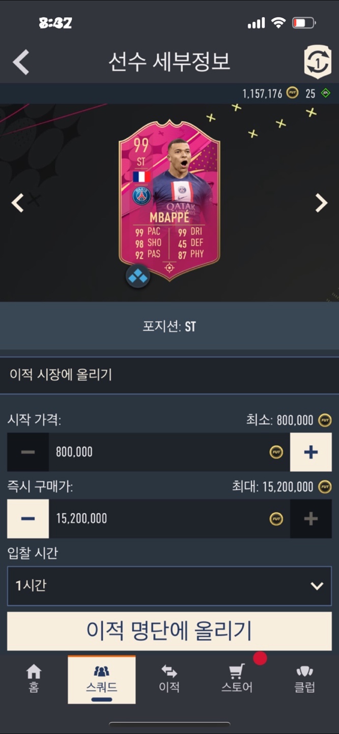 Pc 23 계정 트레푸티스 음바페 고급선수 재료 다수보유통판매 40판매완료