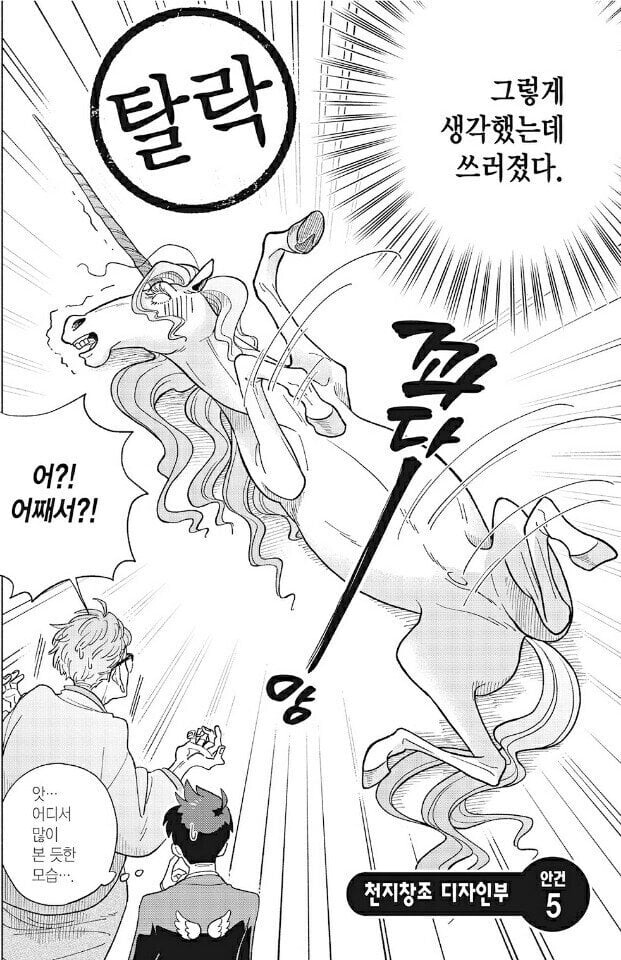 유니콘이 없는 이유.manwha_2.jpeg