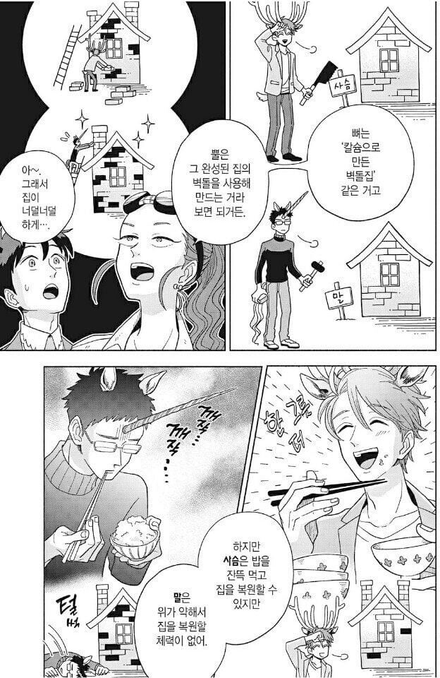 유니콘이 없는 이유.manwha_5.jpeg