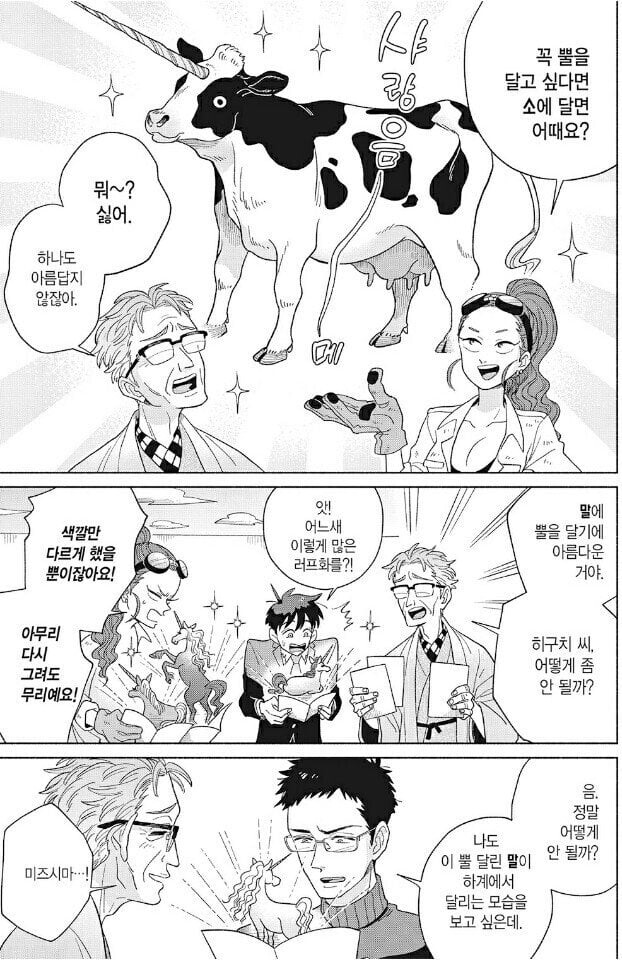 유니콘이 없는 이유.manwha_7.jpeg