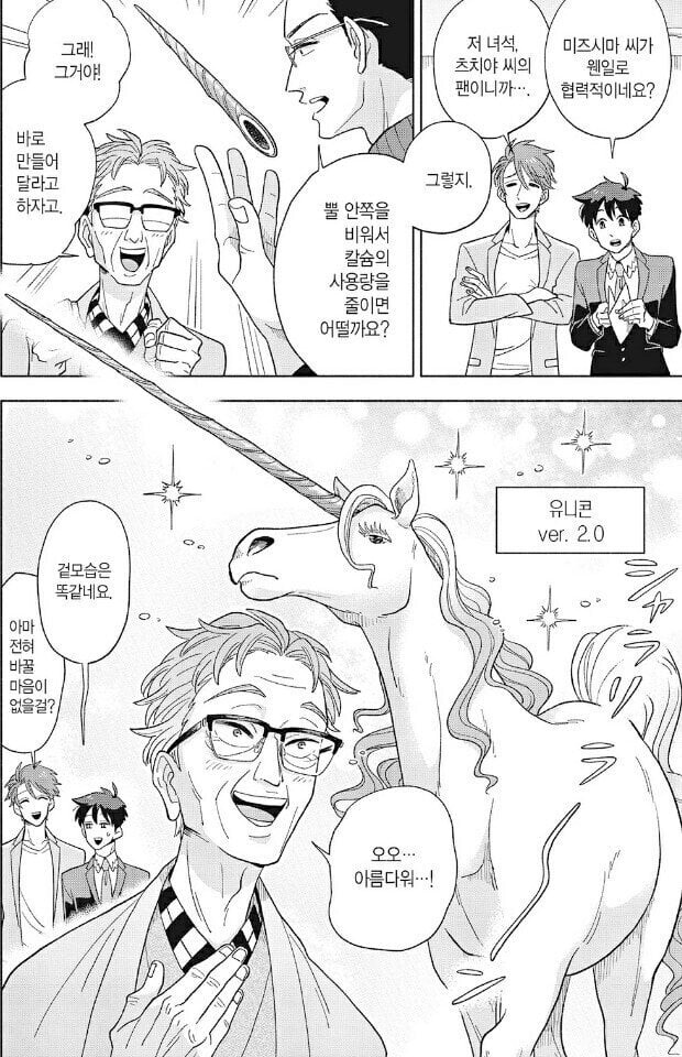 유니콘이 없는 이유.manwha_8.jpeg