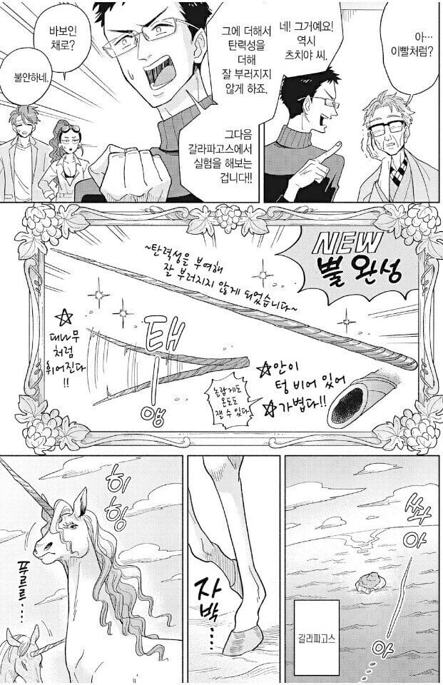 유니콘이 없는 이유.manwha_11.jpeg