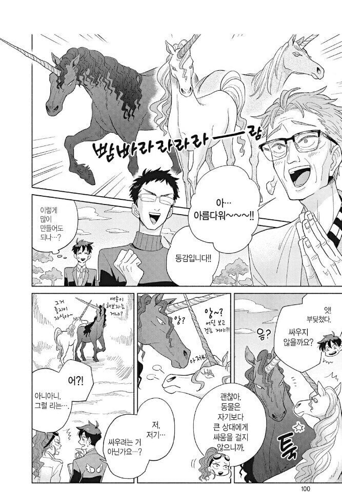 유니콘이 없는 이유.manwha_12.jpeg