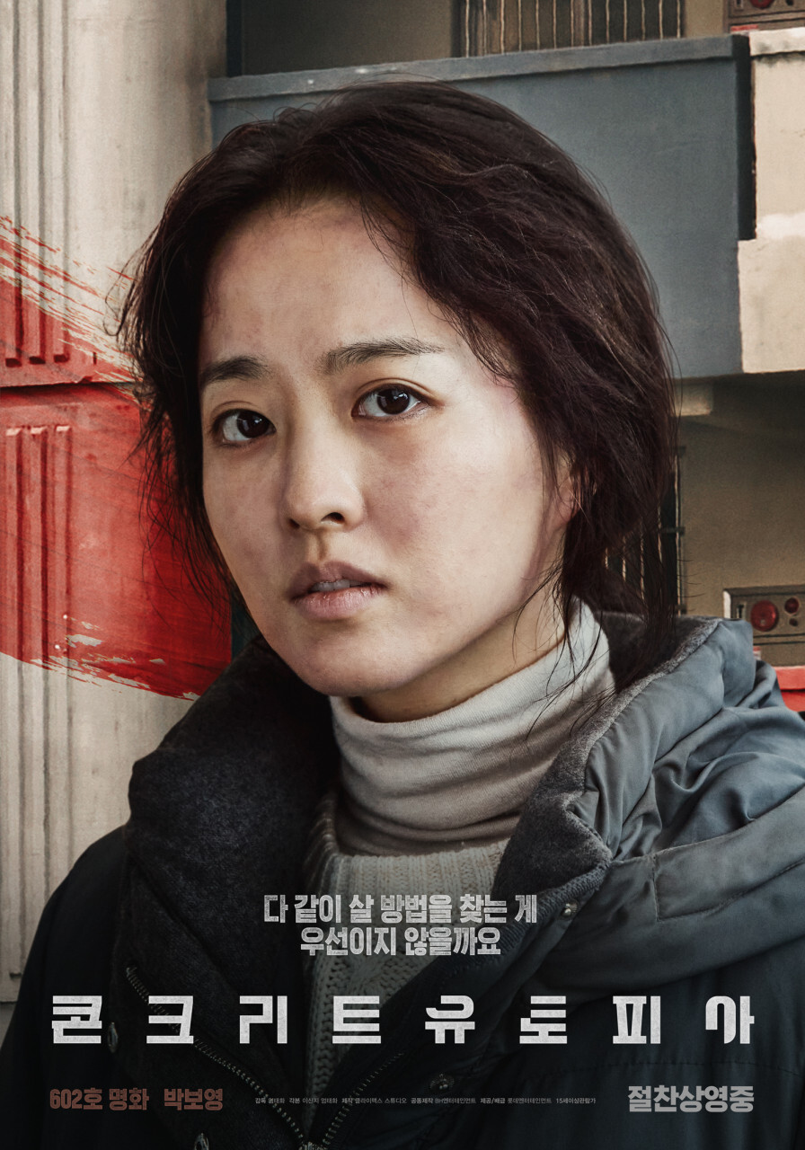 스포) 개인적인 콘크리트 유토피아 결말 해석_5.jpg