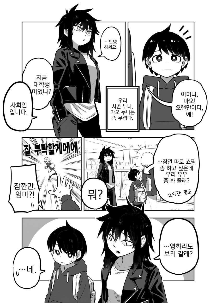 사촌 누나랑 영화보러 가는.manhwa_1.jpeg