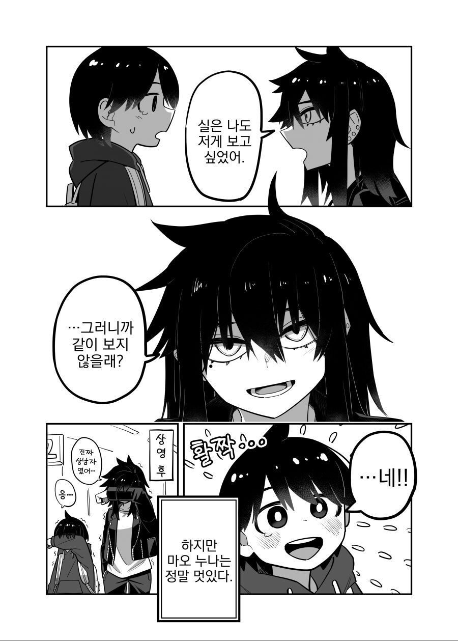 사촌 누나랑 영화보러 가는.manhwa_4.jpeg