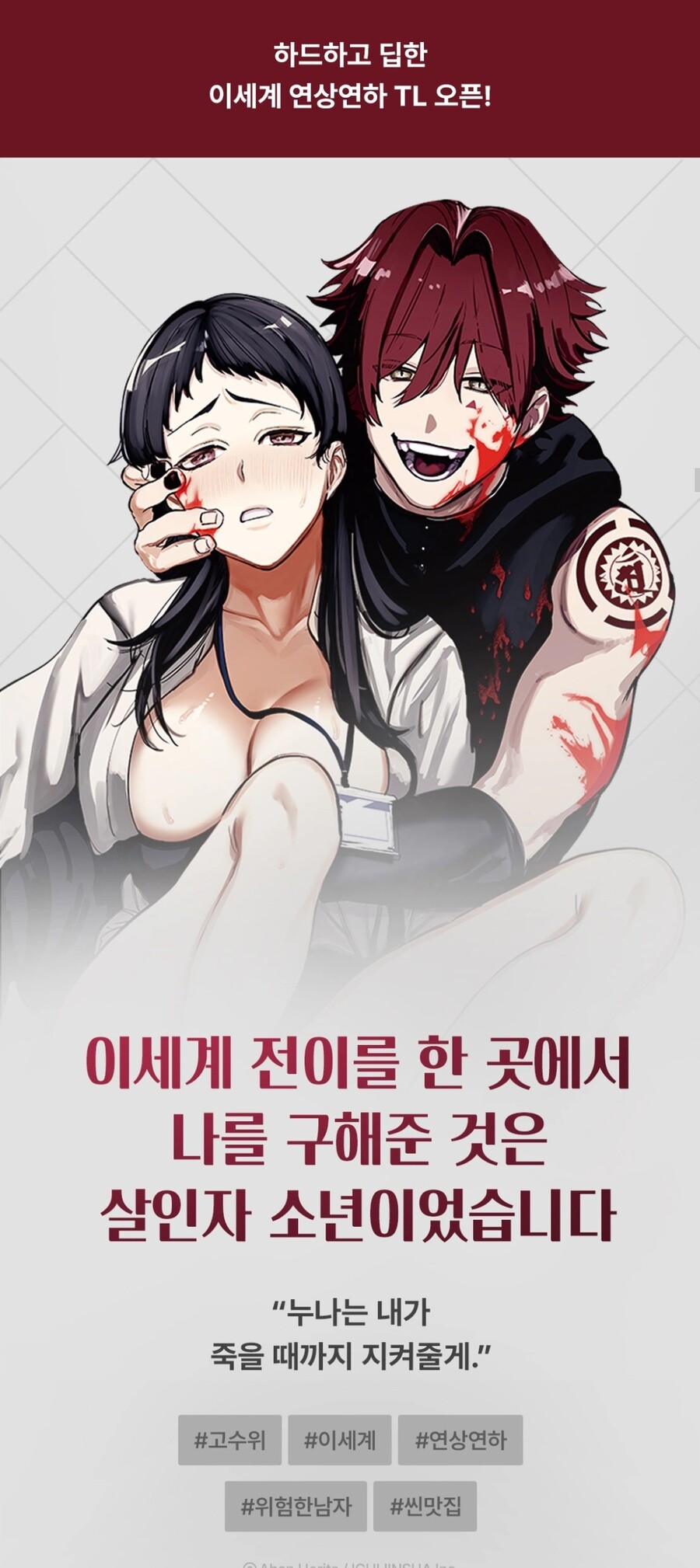 (19금) 이세계 전이를 한 곳에서 나를 구해준 것은 살인자 소년이었습니다_1.jpg