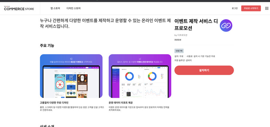 [샵바이 앱 추천] 이벤트 제작 서비스 디프로모션_1.png