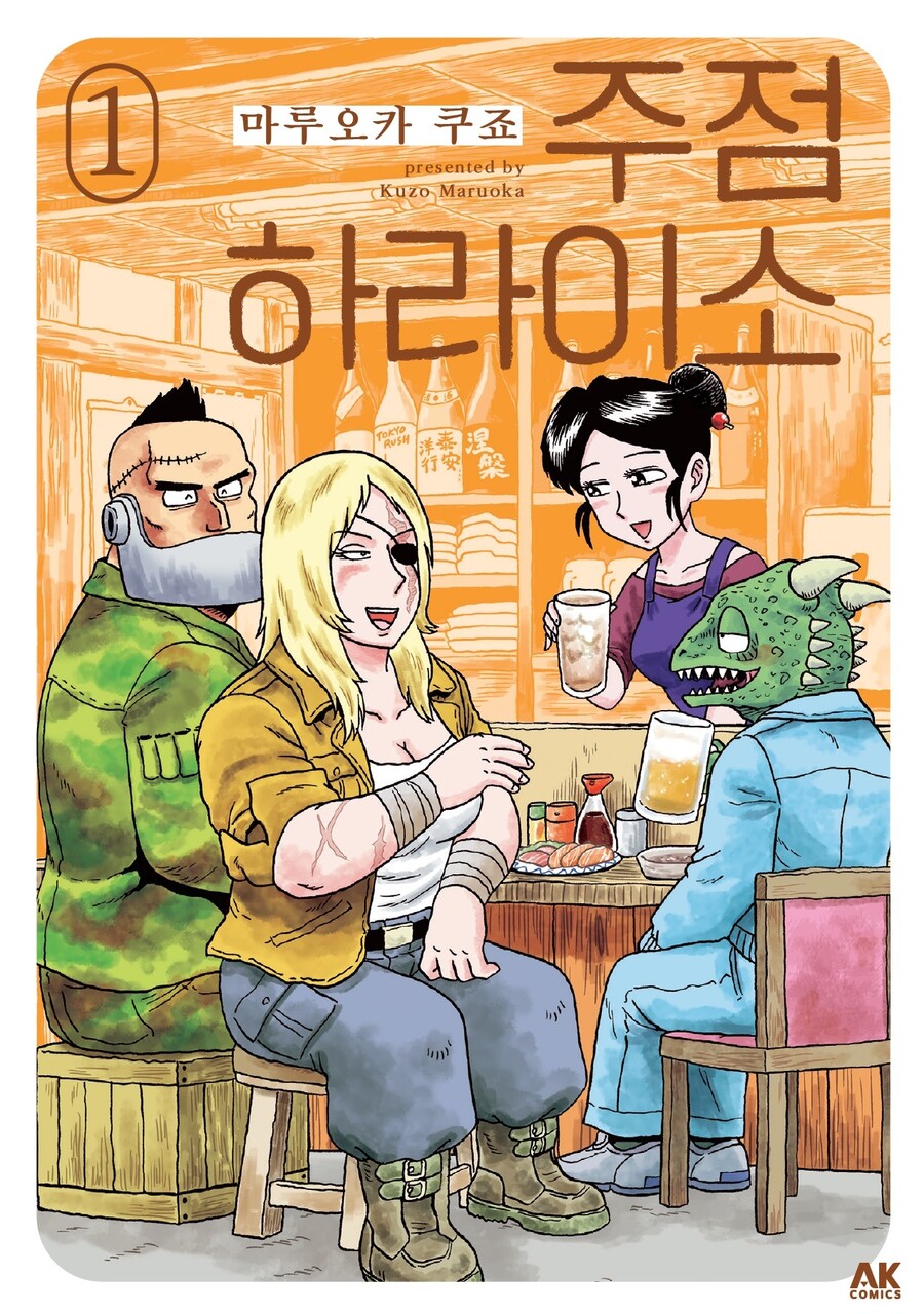 선술집이야기 이미지