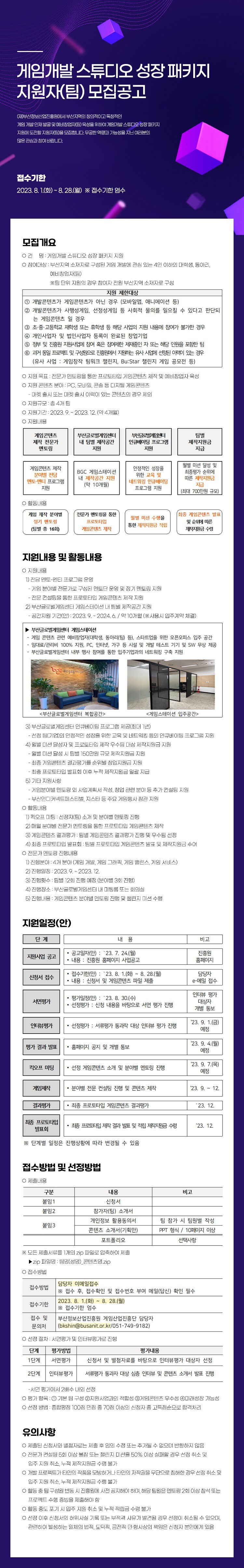 [부산정보산업진흥원] 게임개발 스튜디오 성장 패키지 모집공고_1.jpg