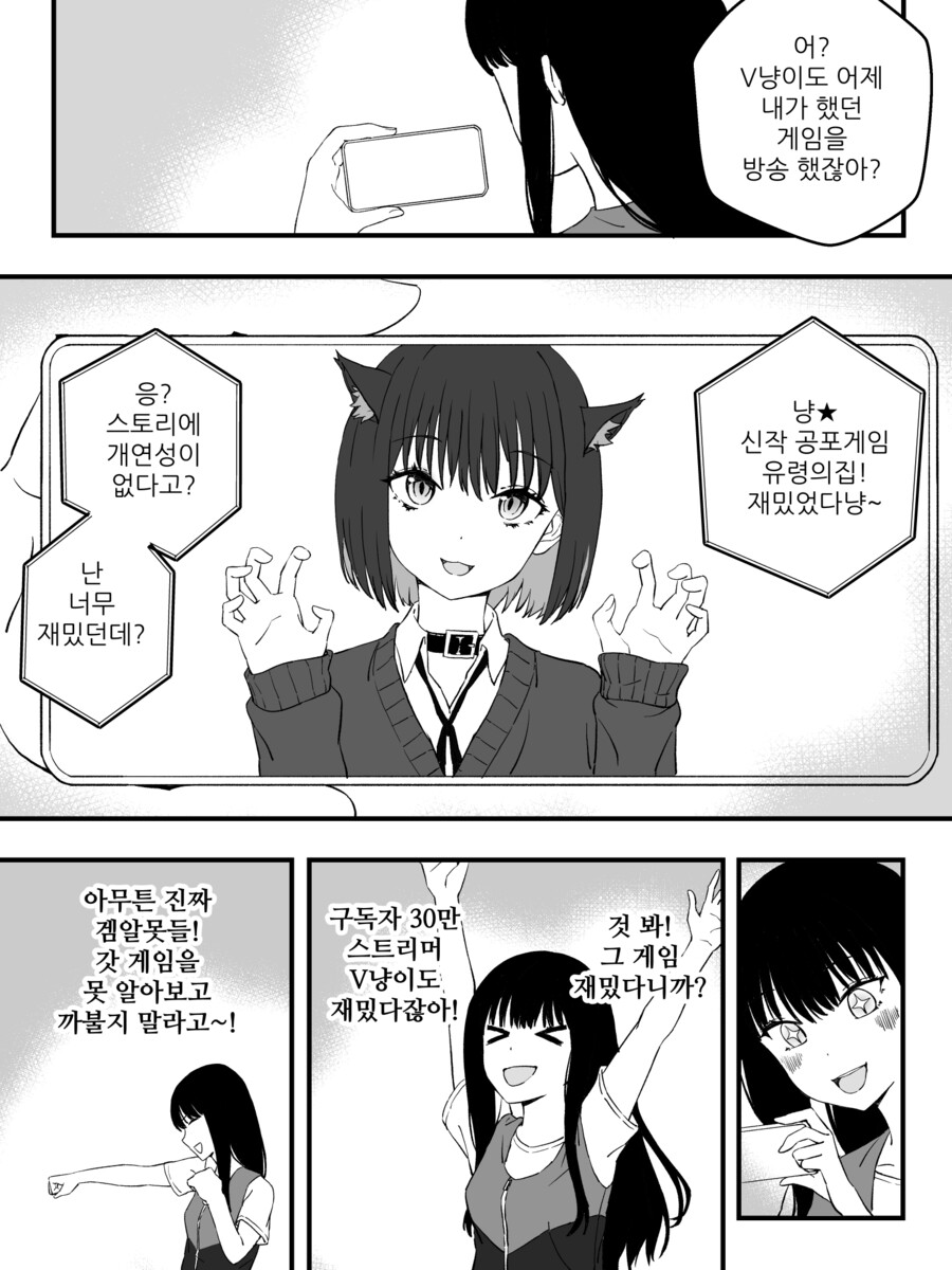 하꼬 스트리머의 현실.manhwa_7.png