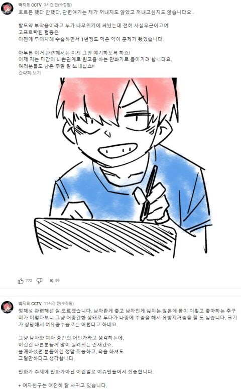 웹툰 박지 작가 근황.mp4-유게이들 취향_5.jpg
